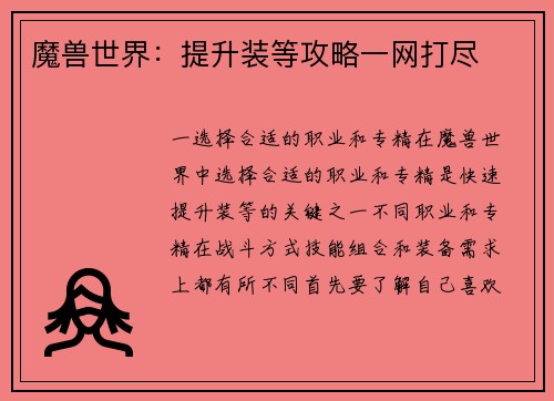 魔兽世界：提升装等攻略一网打尽